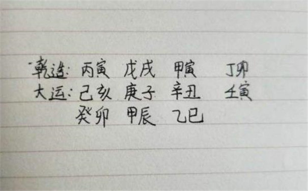 二婚的八字