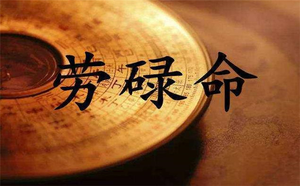 苦命人八字