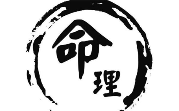 濫情的八字