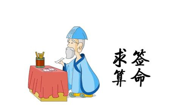 周易免费算命