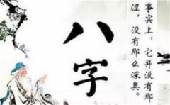 天生苦命的生肖有哪几个