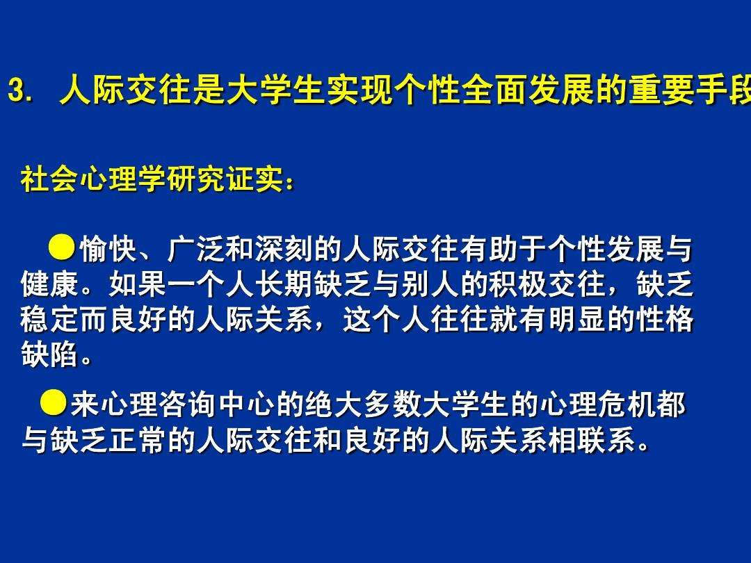 良好的人际关系的重要性 拥有良好的人际关系的重要性