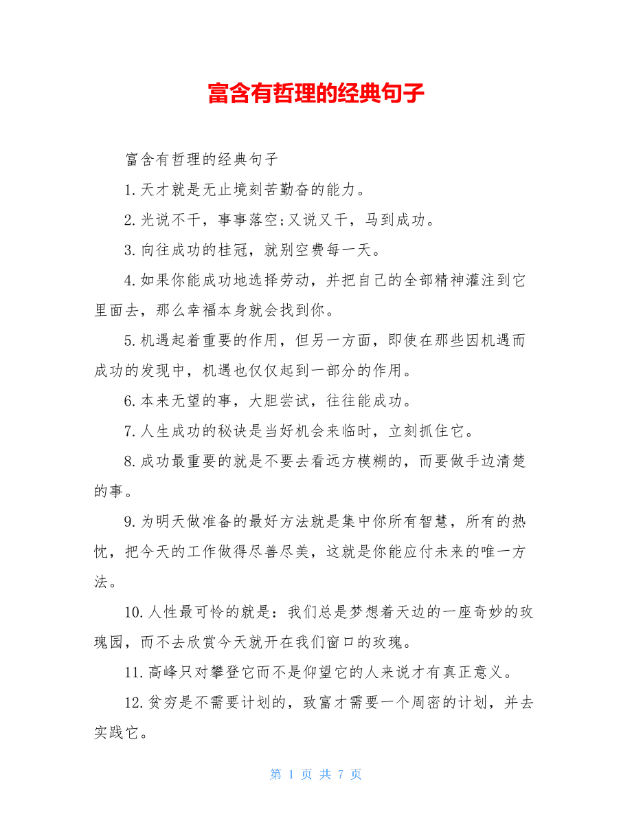 人际关系的哲理句子 人际关系的哲理句子摘抄