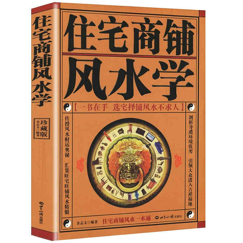 風水入門書籍 自學風水入門書籍