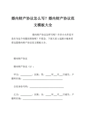 如何说服老公签婚内财产协议 如何说服老公签婚内财产协议呢