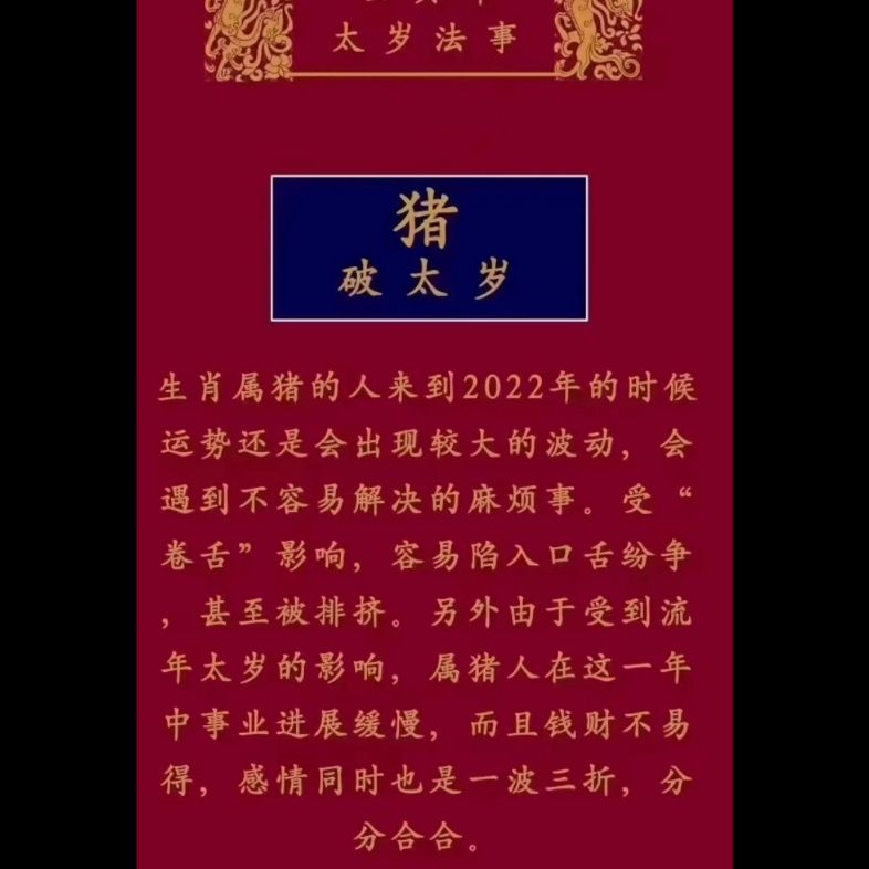 2022犯太岁的5个生肖 2022犯太岁的5个生肖图片