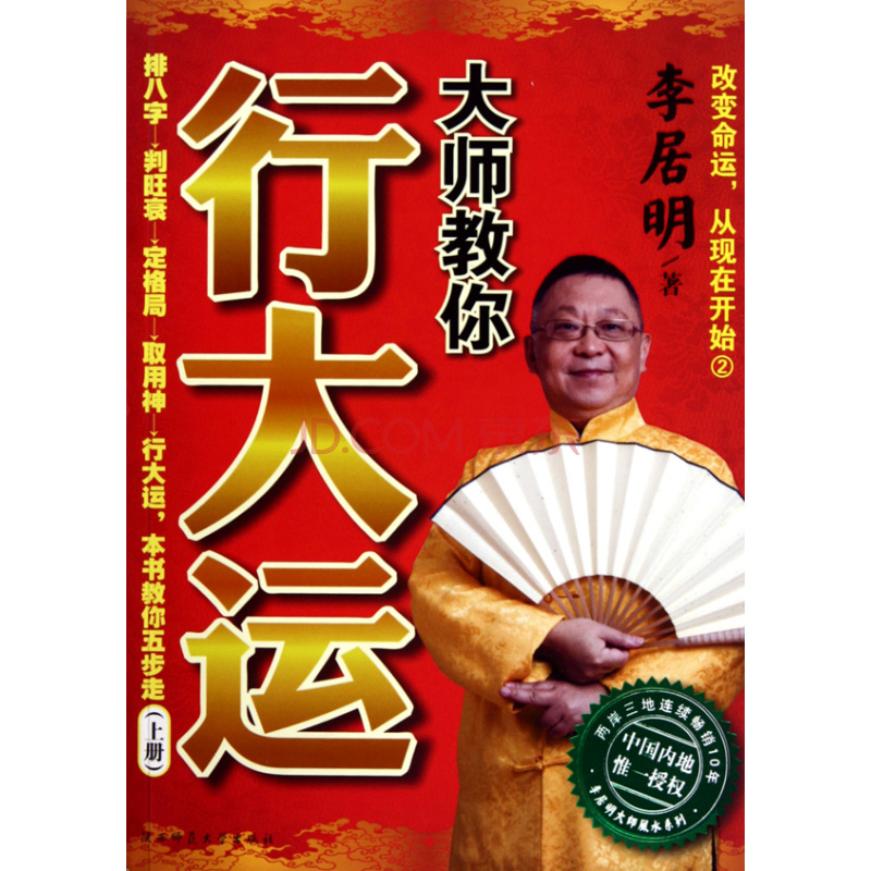 李居明官网 李居明 网站