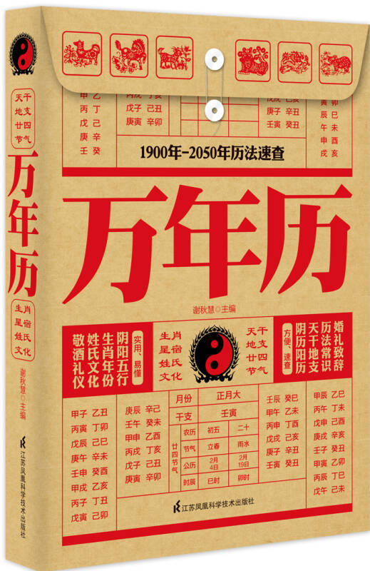 万年老黄历查询 万年老黄历查询2021年11月结婚日