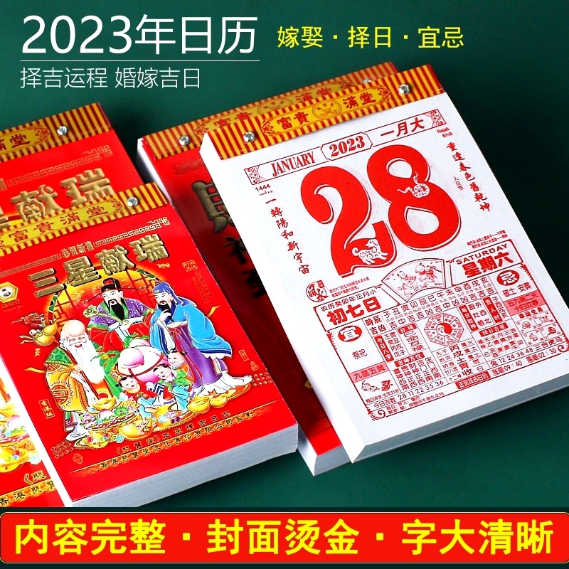 黃曆萬年曆吉日吉時 黃曆萬年曆吉日吉時怎麼看