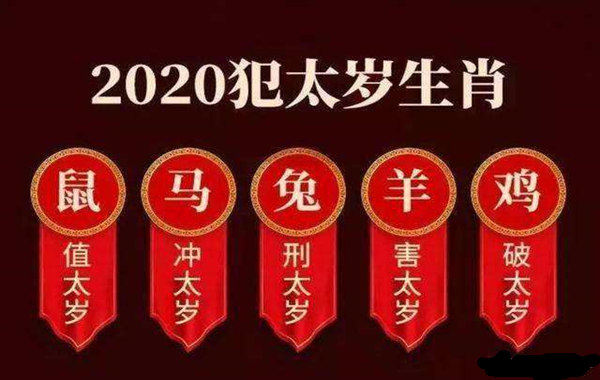 犯太岁怎么破解? 2023年属鼠人犯太岁怎么破解