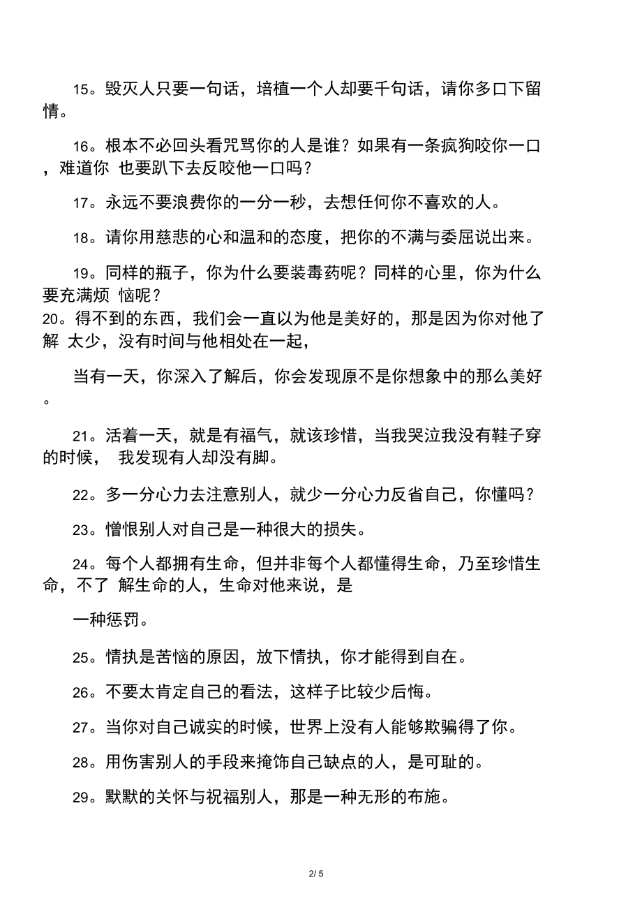 人际关系的哲理句子 处理好人际关系的名言警句