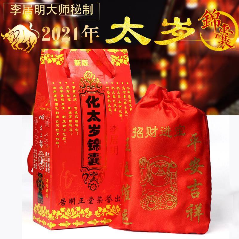 太岁年注意事项 2022年犯太岁最凶的四大生肖