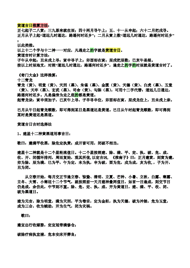 大黄道吉日推算法 大黄道吉日吉时口诀