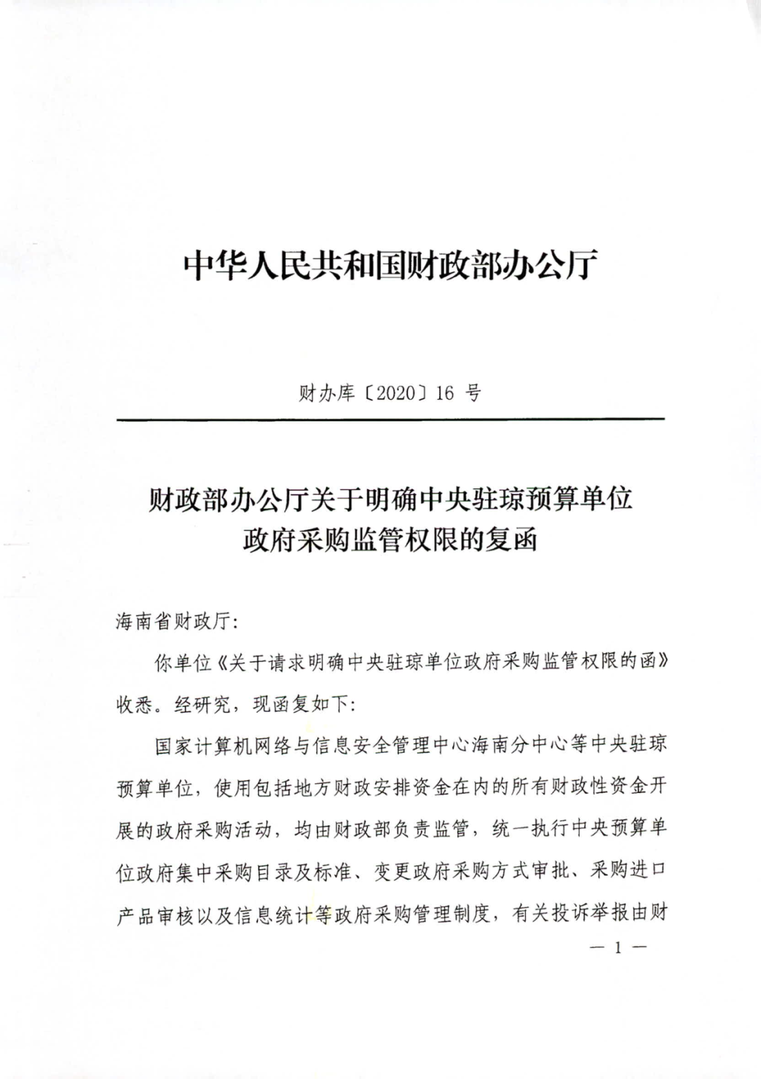 财办库 财办库202023号文件废止了吗