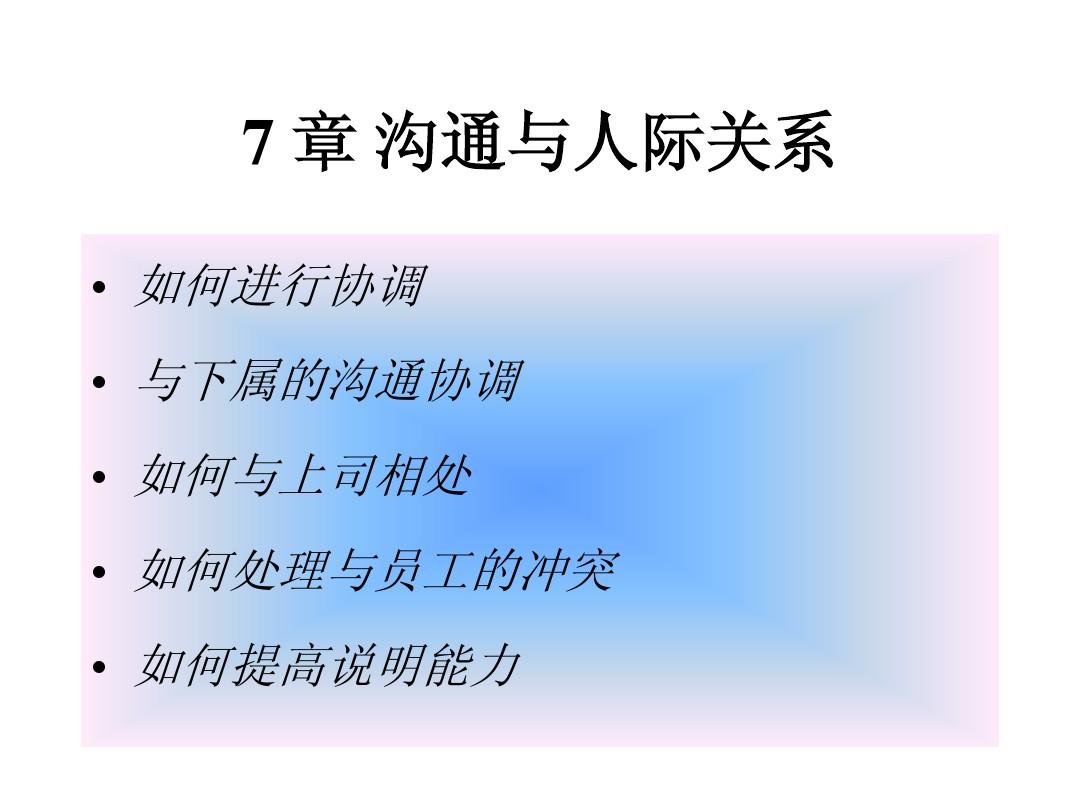 如何正确处理人际关系 大学生如何正确处理人际关系