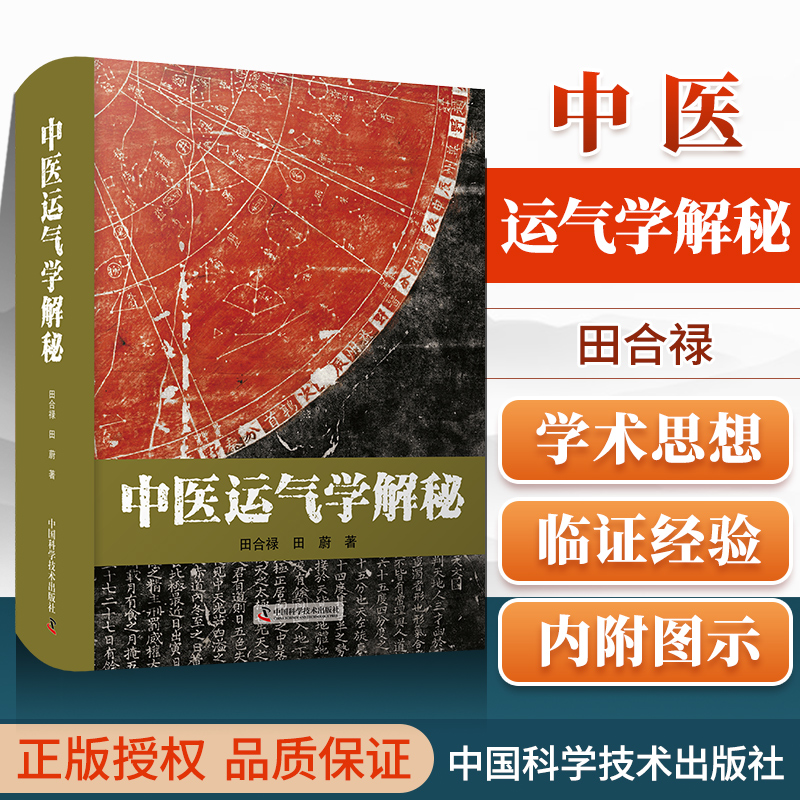 中医运气与健康预测 中医运气与健康预测第一版与第二版有区别没有