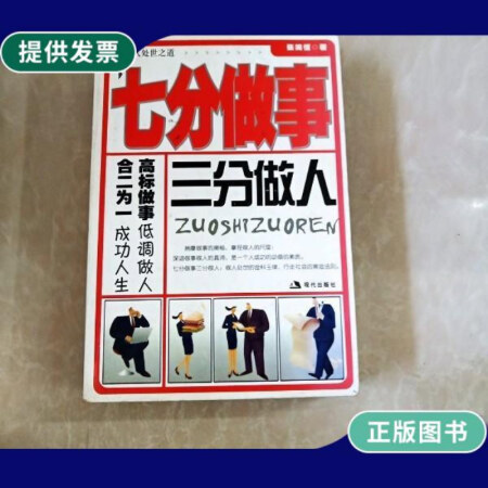 七分做人三分做事的好心態 七分做人三分做事的好心態是什麼