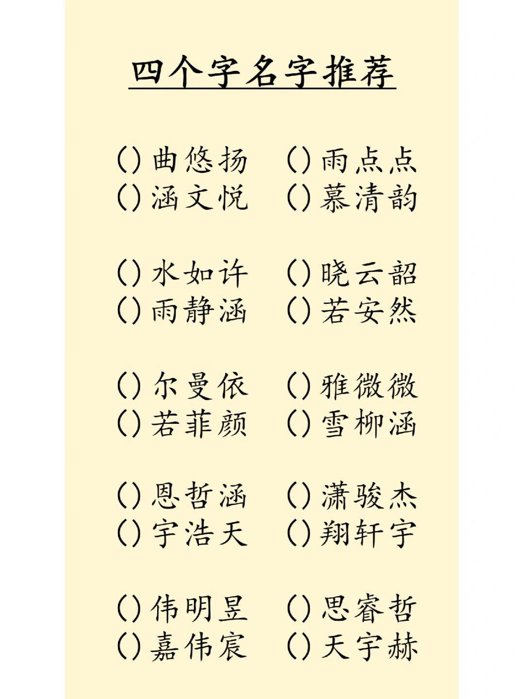 取名字中间字推荐 名字中间取什么字好听
