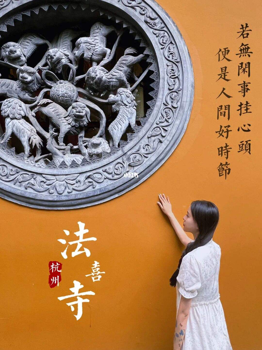 法喜寺请来的姻缘符怎么放 法喜寺请来的姻缘御守怎么放