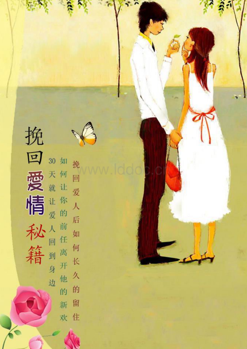 挽回婚姻 挽回婚姻求助电话