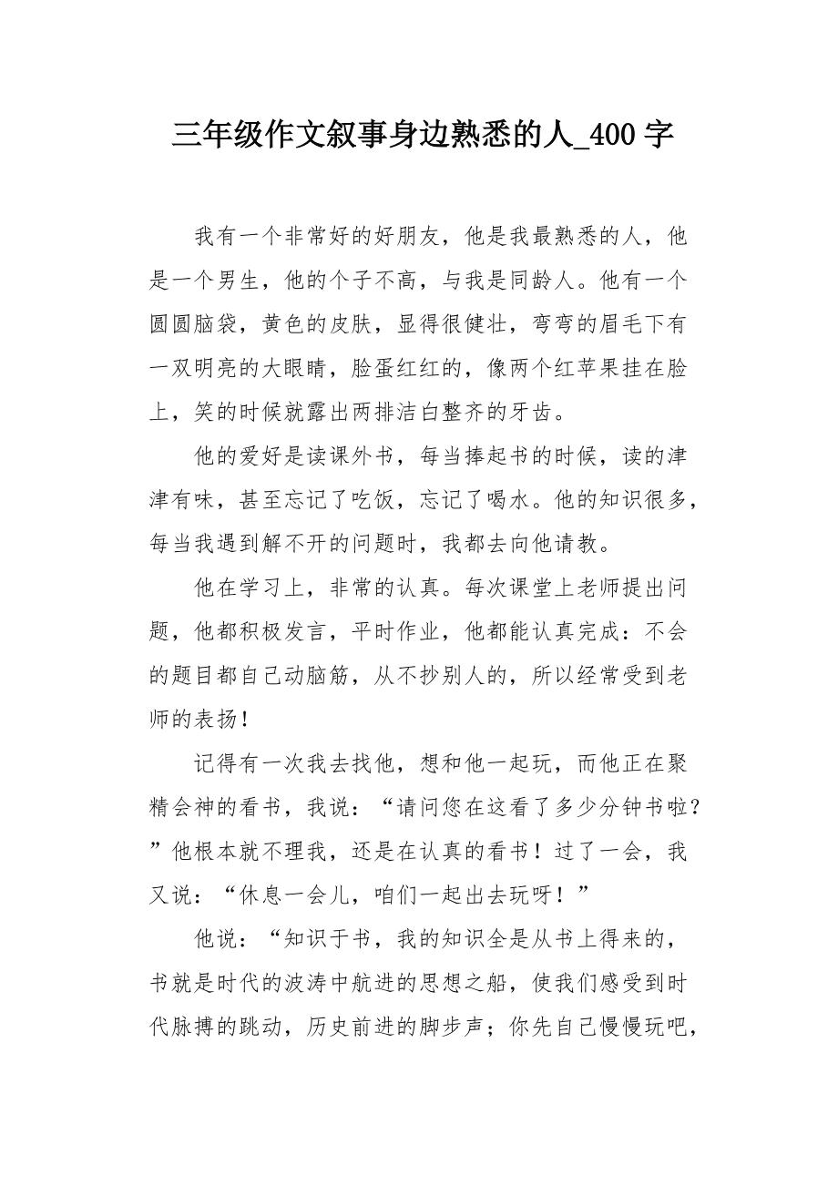 人與人的交往作文400字 人與人的交往作文400字怎麼寫