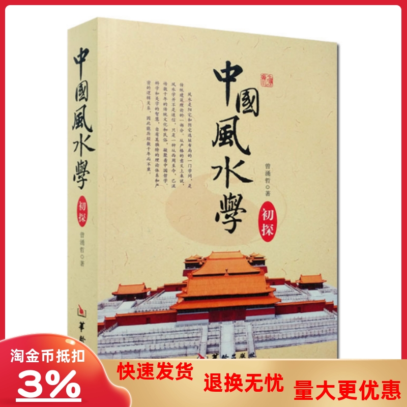 中國風水學 中國風水學書籍