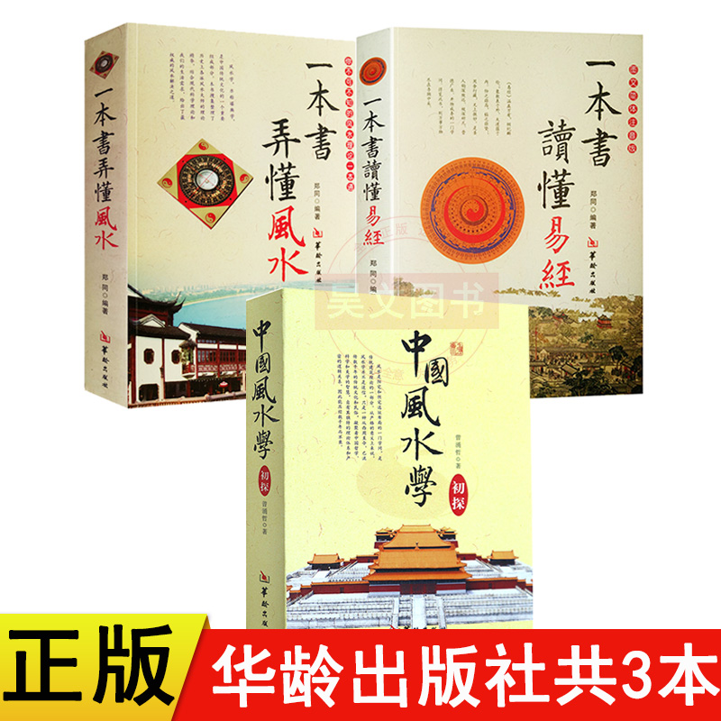 中国风水学 中国风水学书籍