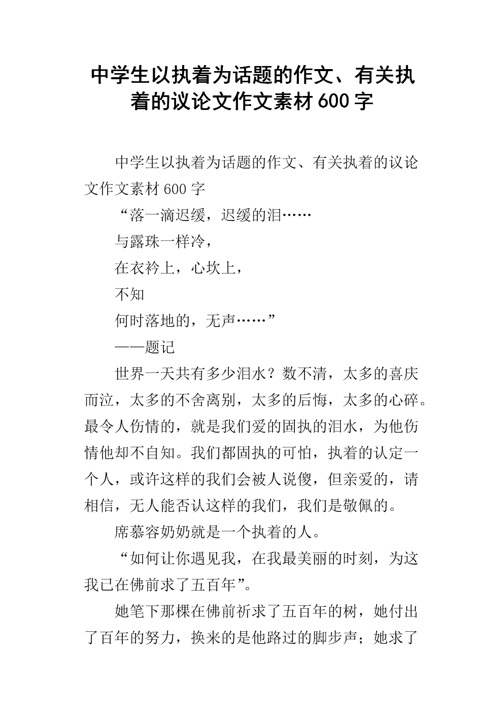 关于人和的议论文作文素材 以人和为话题的议论文300字