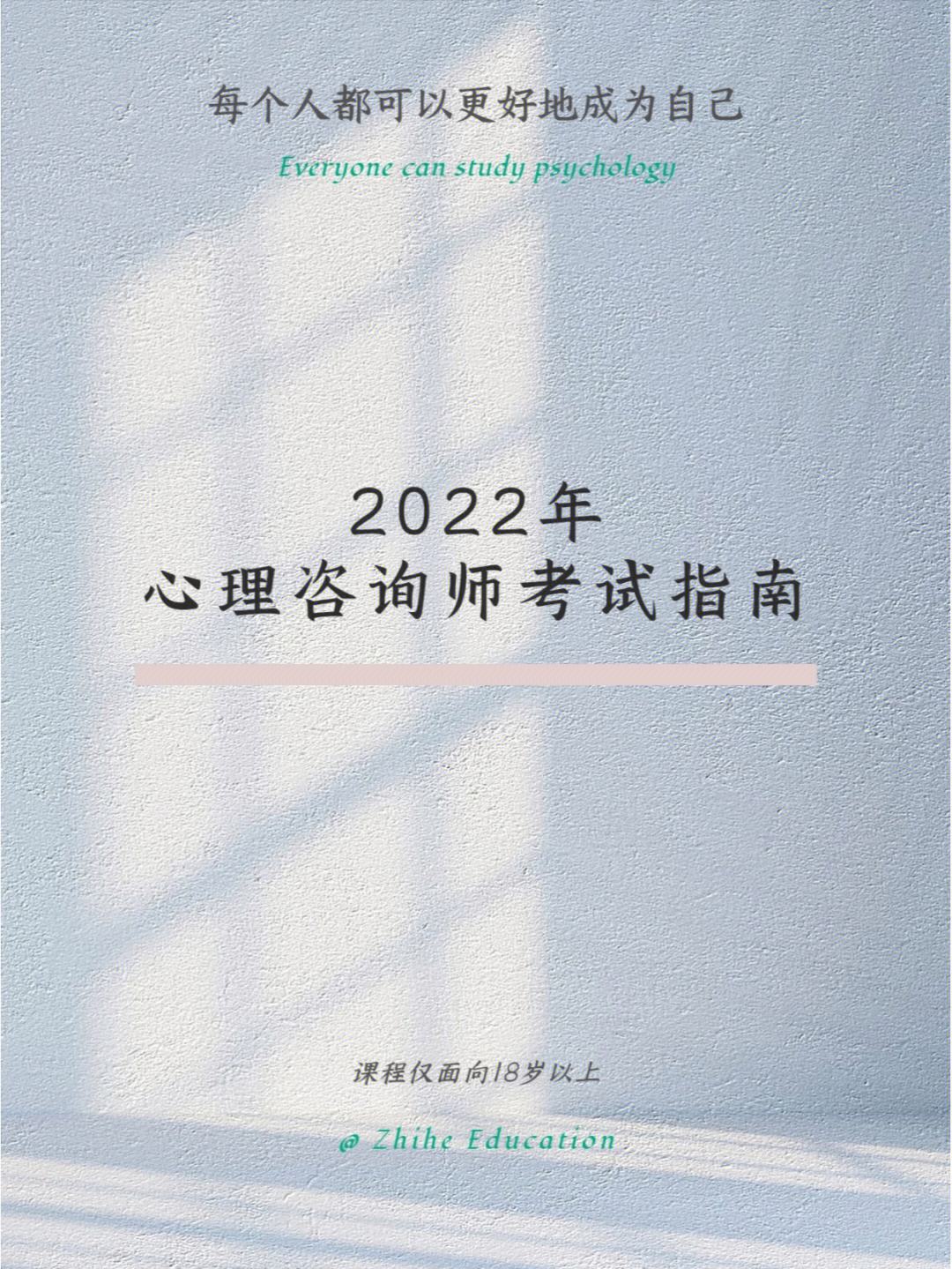 心理咨询师报名入口官网 全国心理咨询师报名官网入口2022