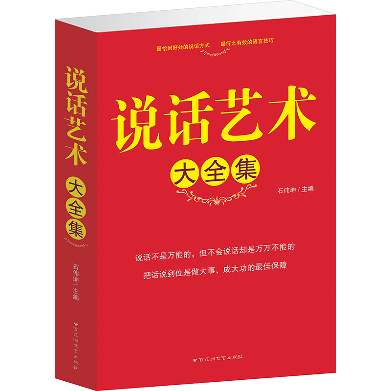 为人处事说话技巧的句子 为人处事说话技巧思维总结!